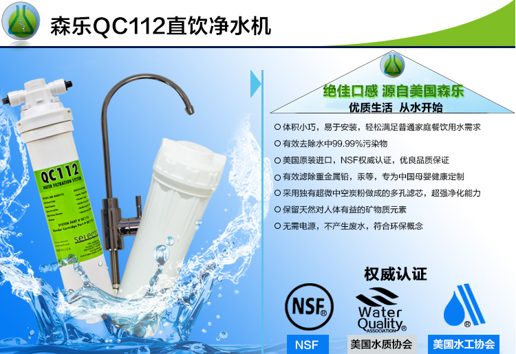广州敏森净水设备-美国森乐原装进口净水器-直饮净水机-森乐QC112-敏森