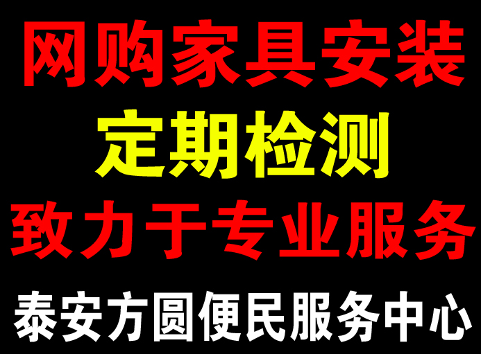 岱岳区旧房水电改造 家具安装 悉心护理您的爱居