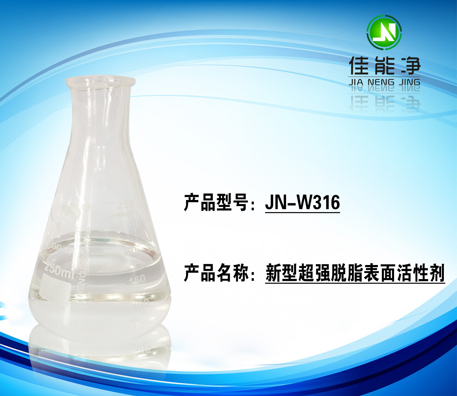 新型环保除油表面活性剂316，优质除油粉原料，深圳厂家供应