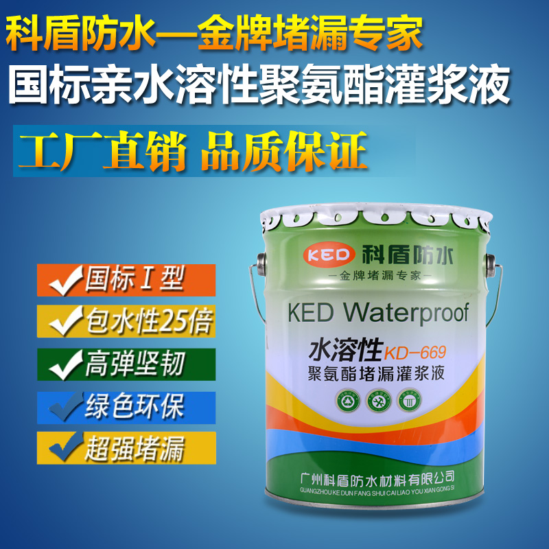 广州厂家供应669水性聚氨酯堵漏灌浆液