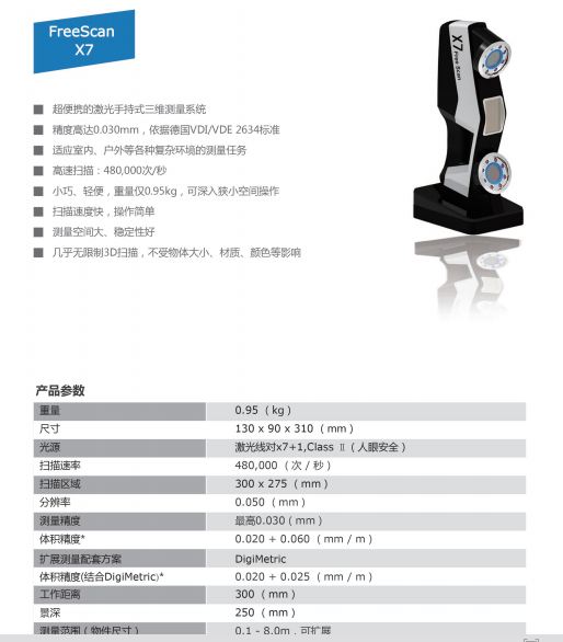 河南郑州洛阳3D扫描仪激光手持三维扫描仪3D检测厂家价格