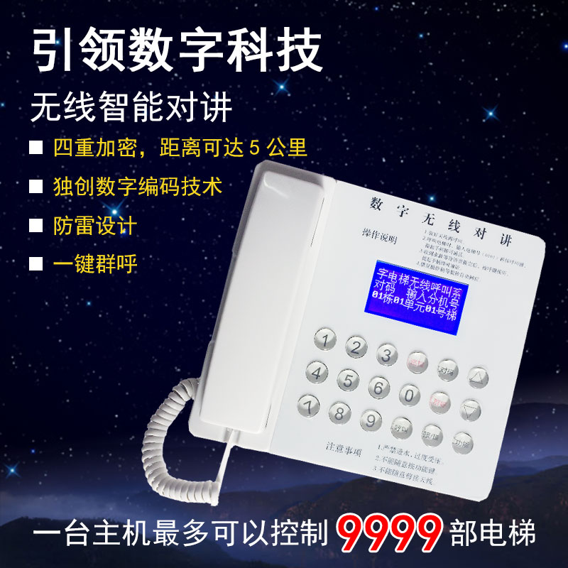 电梯无线对讲 消防验收五方对讲 中文数字对讲，FM对讲，GSM对讲