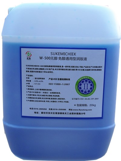 厂价供应W-500无醇免醇通用型润版液