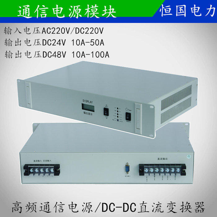 广州通信机房**DC48V嵌入式通信电源