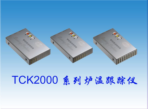 TCK-2000回流焊炉温测试仪分析仪炉温跟踪仪 15年老品牌