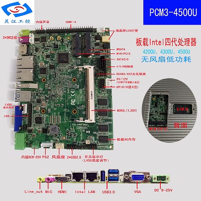 PCM3-4500U板载INTEL酷睿4代处理器工业主办宽温宽压