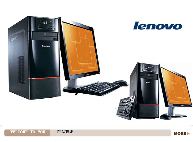 联想Lenovo电脑上海代理 联想电脑上海总代理 上海联想电脑总代理 ；