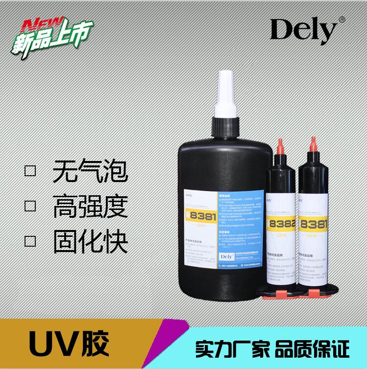 厂家直销 得力 DELY UV胶紫外线UV胶医用型UV胶电子电池UV胶
