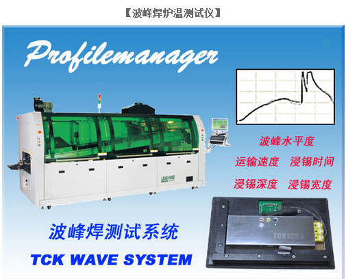 波峰焊炉温分析仪 炉温测试仪 15年老品牌