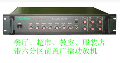 迪士普 DSPPA MP210P MP310P MP610P MP1010P 6分区 前置功放 公共广播系统