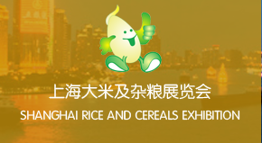 CHINASFEC2017上海**大米展览会
