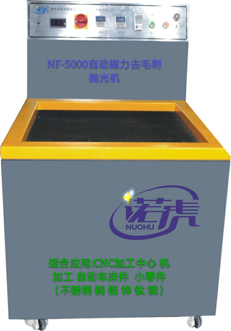 神奇诺虎NF-5000不锈钢抛光机械设备