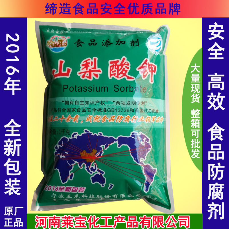 全国包邮 王龙牌 食品添加剂 山梨酸钾 食品级防腐剂 保鲜剂 1kg