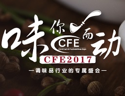 2017广州食品配料展览会