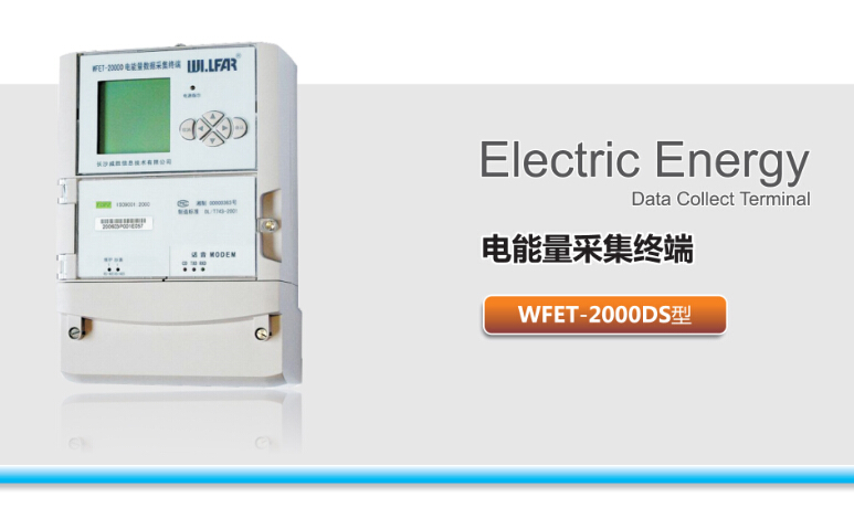 WFET-2000D威胜电能量数据采集终端