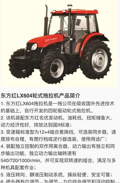 吉林敦化农机销售厂家 东方红轮式拖拉机