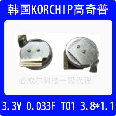 KORCHIP SM3R3333H01 3.3V 0.033F H脚 韩国原装**级电容