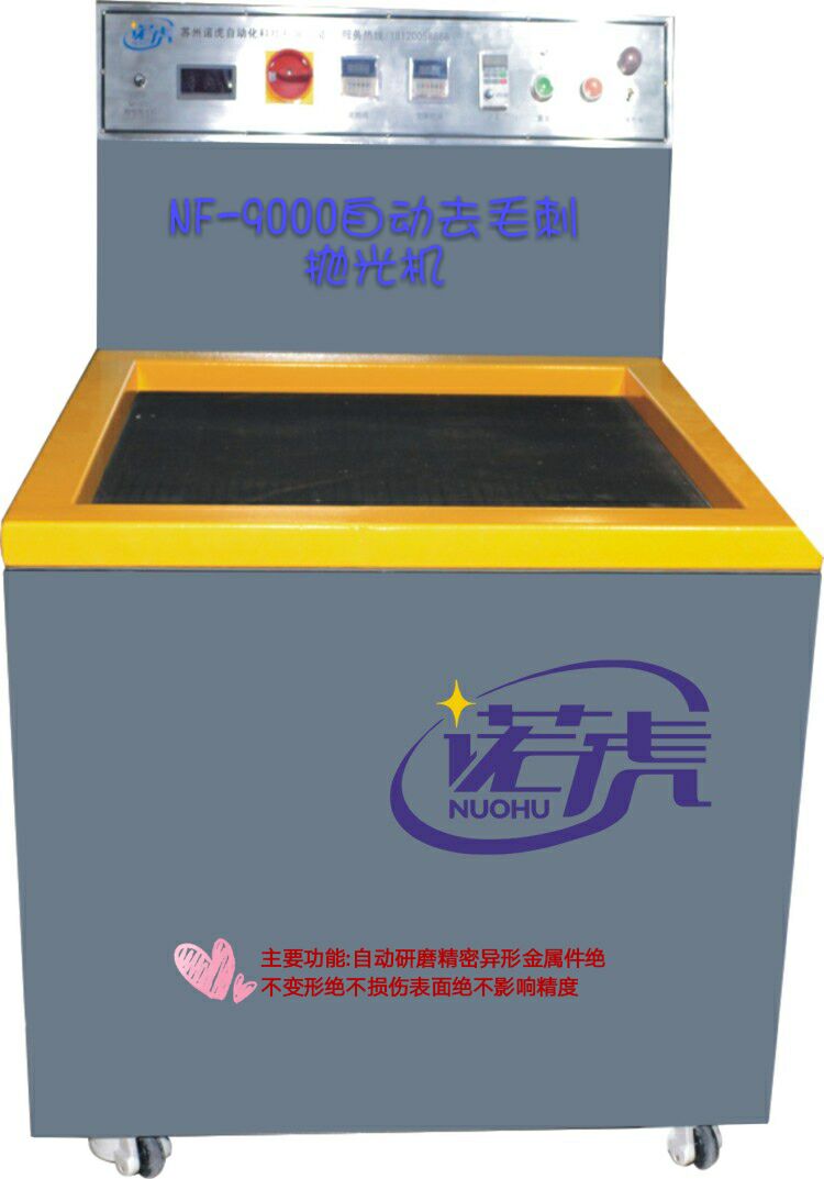 南京环保型紧固件研磨 清洗抛光磁力抛光机厂家销售诺虎NF-8000