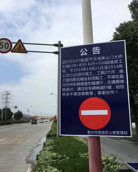 嘉兴全诚交通工程设施 提供道路临时交通管制牌施工