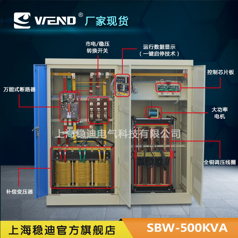 上海稳迪SBW-500KVA稳压器三相380V大功率补偿式全自动电力设备配套稳压柜稳压电源