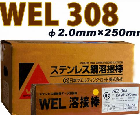日本WEL 308LN不锈钢焊条/原装正品包邮