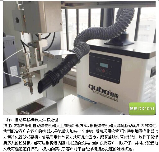 浙江上海自动焊锡机器人烟雾处理 焊锡烟尘处理