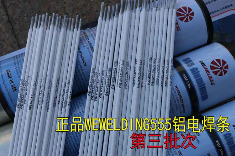 正品WEWELING555铝电焊条