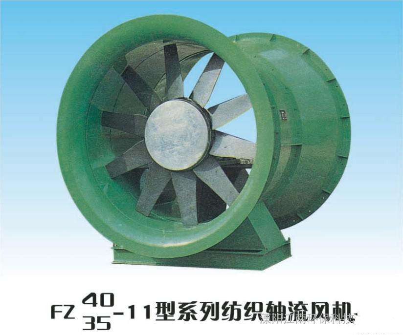 FZ40&35-11纺织轴流风机 山东中威集团 直销