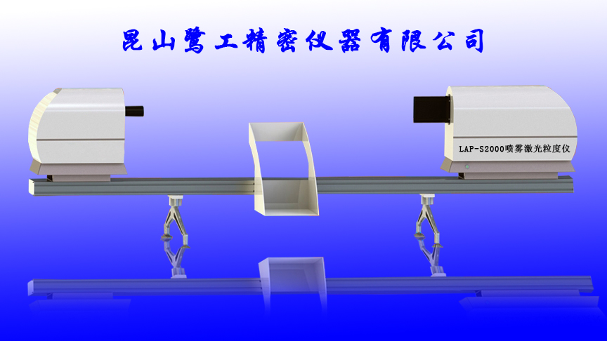 感光材料激光粒度分布仪，测量感光材料粒度及粒度分布的仪器
