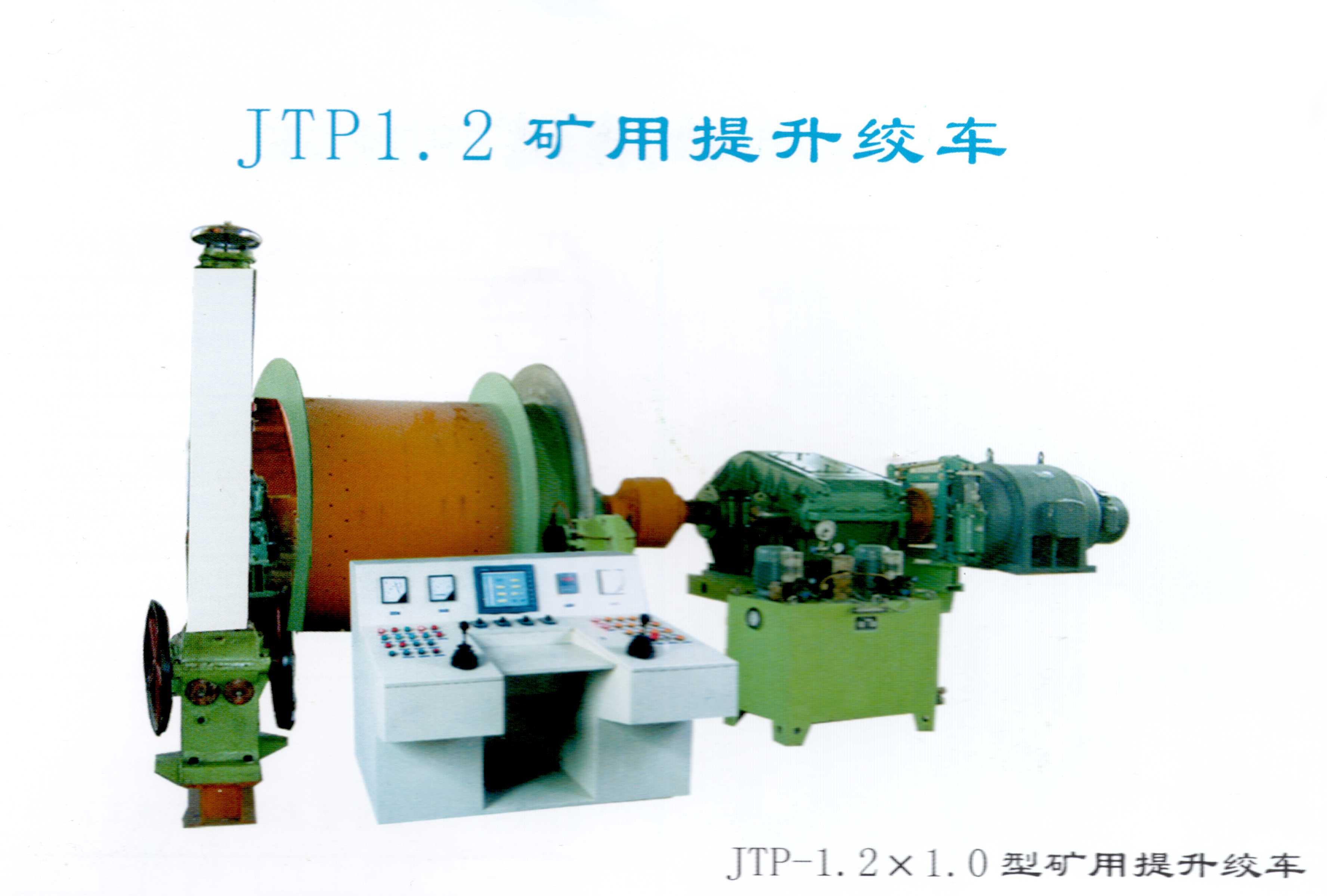 JTP型/JTPB型/2JTP型矿用提升绞车/矿用绞车