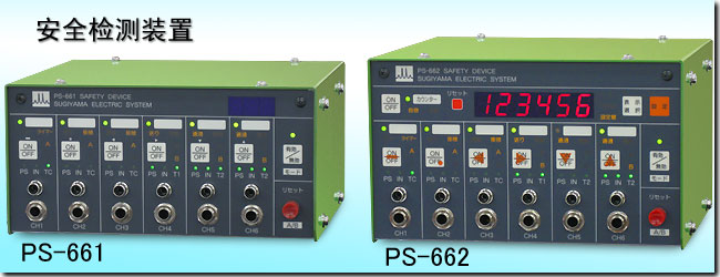 杉山传感器日本杉山sugiden安全检测装置PS-661