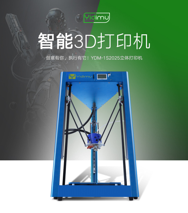 北京3d打印机依迪姆3D打印机厂家 三角洲三d打印机高精度3d打印机
