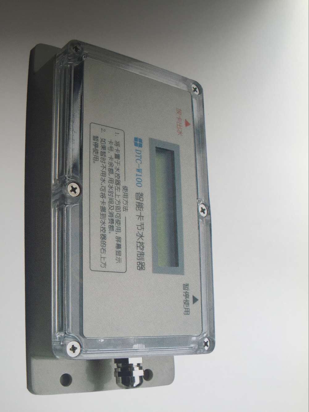 上海魅南多功能联网水控机高性能通用节水控制器收费水控机