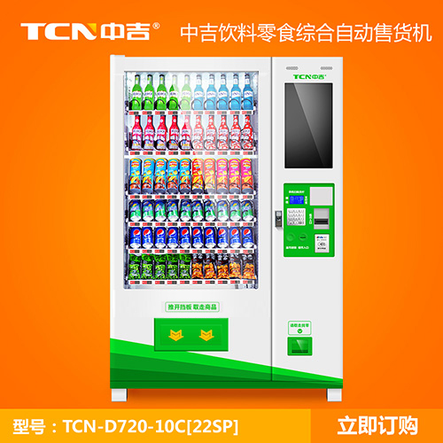 自动售货机_无人售货机_成人用品自动售货机—中吉—中国较具实力的自动售货机生产厂家