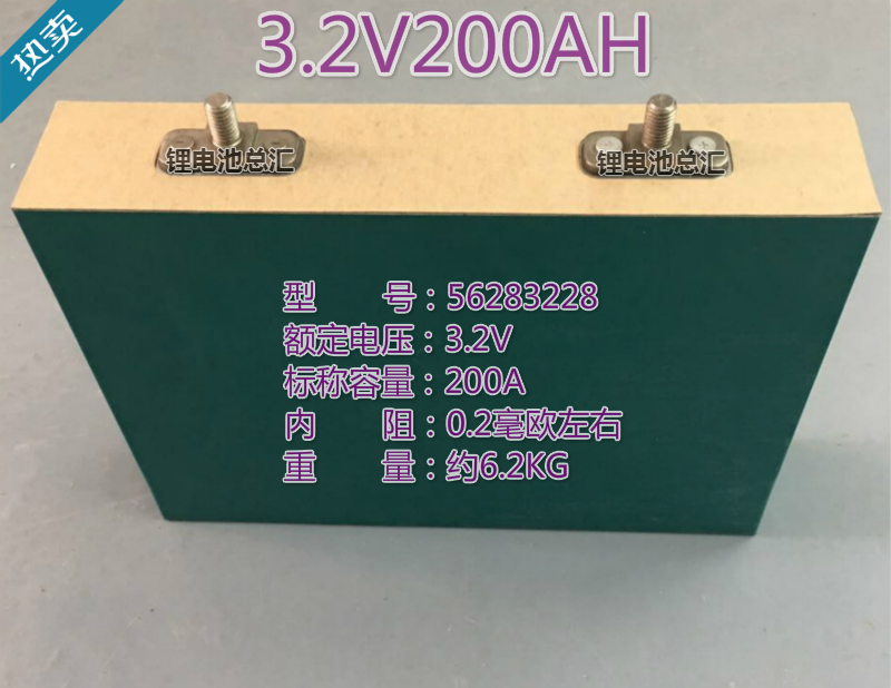 3.2V200AH大容量3.2V250AH磷酸铁锂电池 房车3.2V300AH 12V200AH
