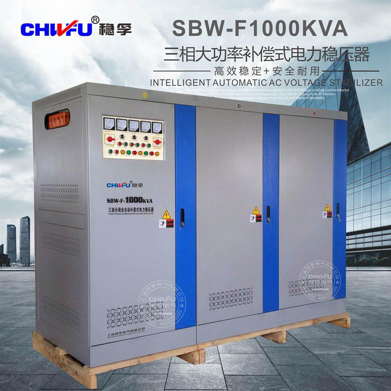 稳孚SBW-F1000KVA三相大功率分调式稳压器