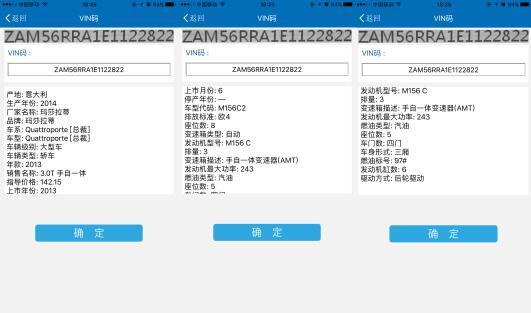 汽车vin码扫描识别查询系统