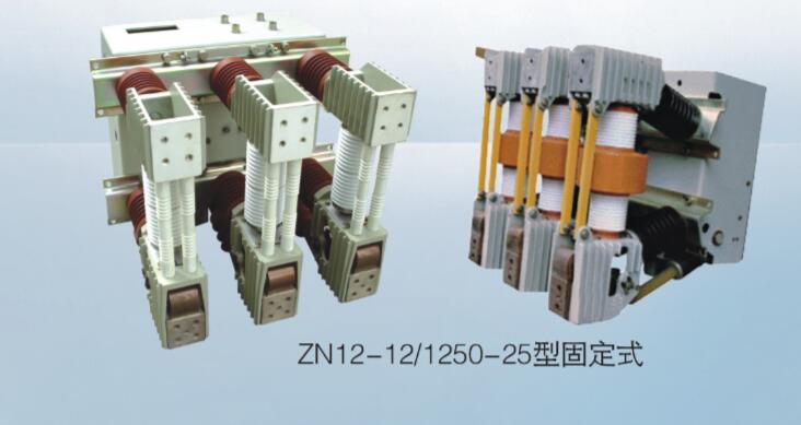 西安宝光断路器供应ZN12-12固定式真空断路器