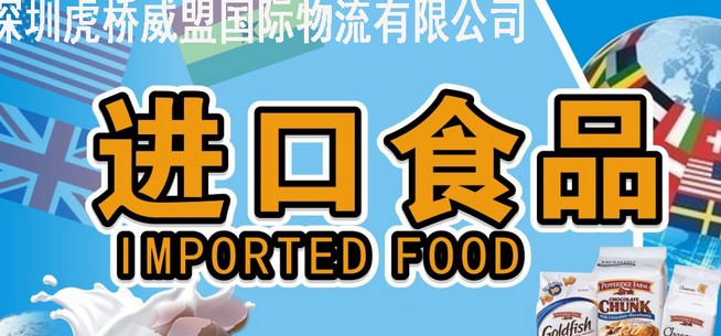 广州食品进口清关操作流程