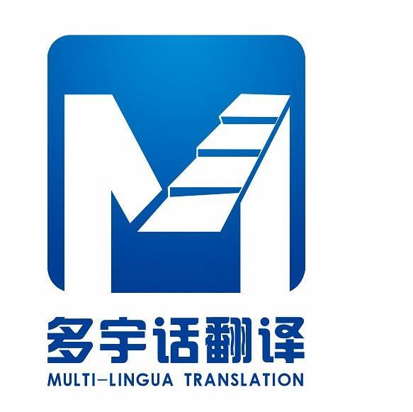 成都本地翻译公司 提供多语种 多领域的文件翻译 证件翻译等