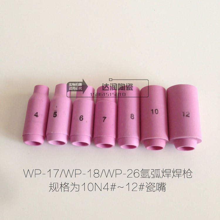 瓷嘴规格为10N4# 8#瓷嘴，适用于WP-17/WP-18/WP-26氩弧焊