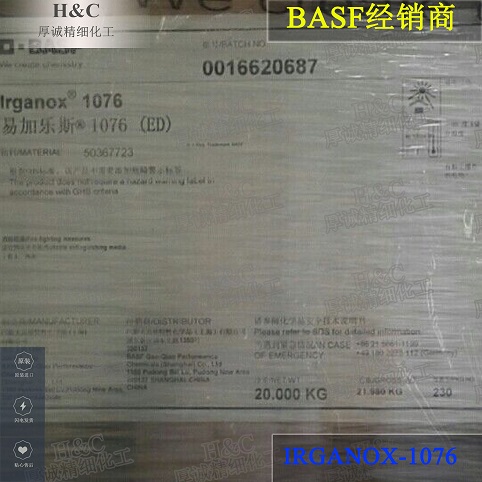 巴斯夫进口抗氧剂irganox 1076 CAS2082-79-3
