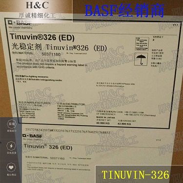 巴斯夫光稳定剂TINUVIN 326 天乐荣 326 CAS3896-11-5