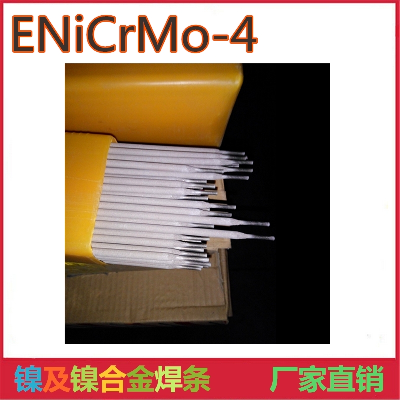 ENiCrMo-4镍基合金焊条ENiCrMo-4合金焊条批发