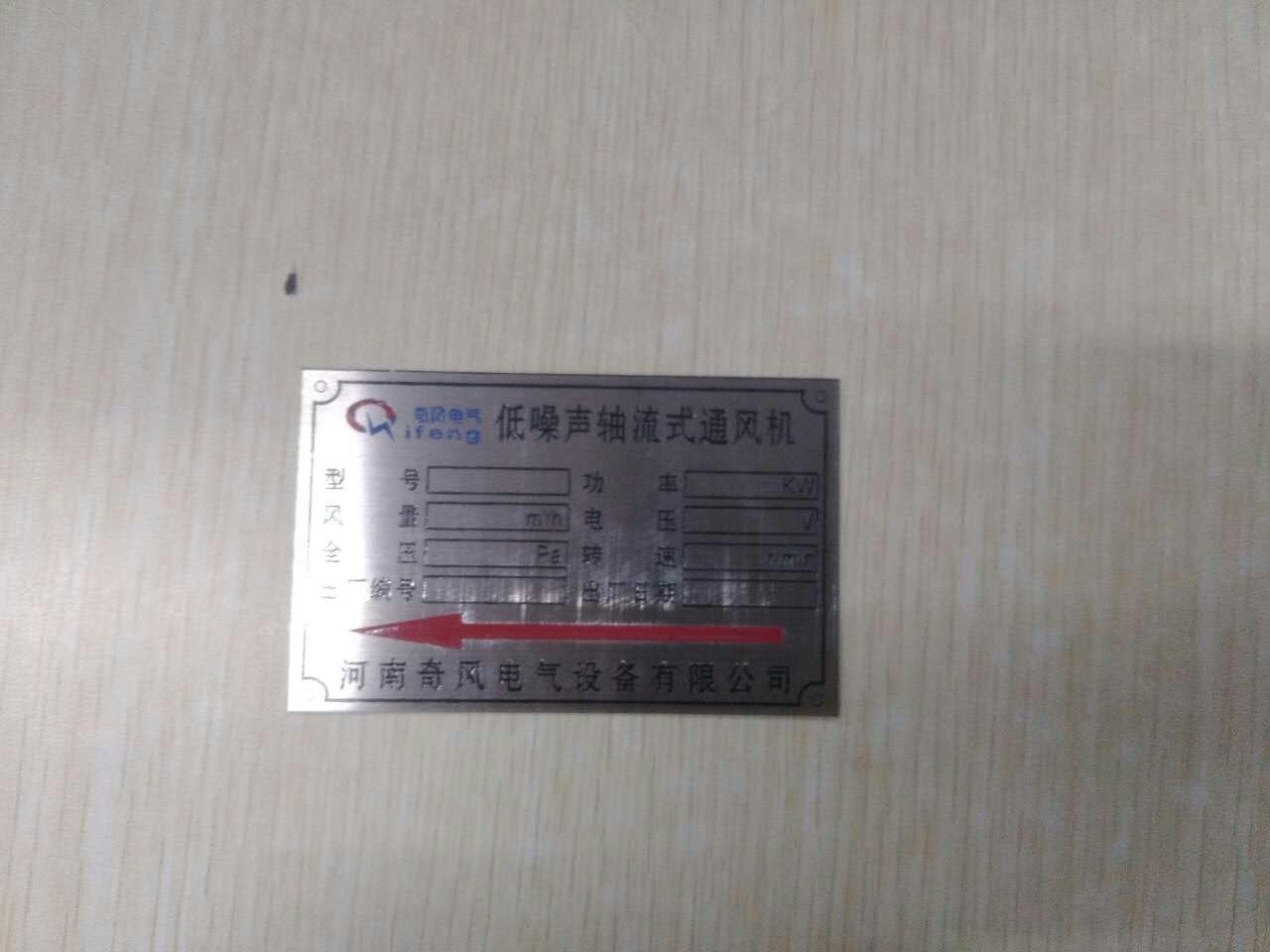 郑州标牌加工厂- 不锈钢腐蚀标牌1件起做量大从优欢迎来电洽谈