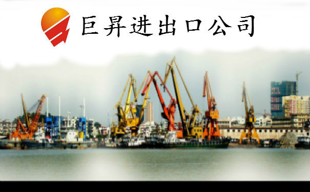 广州化工品港口进口报关代理备案进口清关