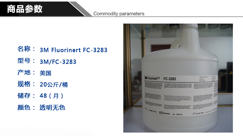 3M FC 3283 电子氟化液