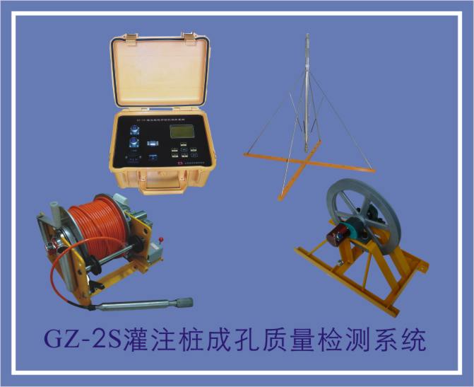 GZ-2S 钻孔灌注桩成孔质量检测系统仪器 上海地仪 井径检测 垂直度检测 沉渣厚度检测 GZ-2S