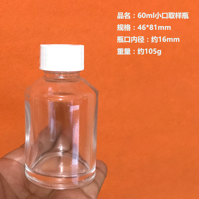 杭州斯晨 60ml小口顶空试剂瓶 样品瓶 取样瓶