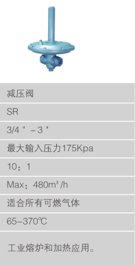 pyronics减压阀